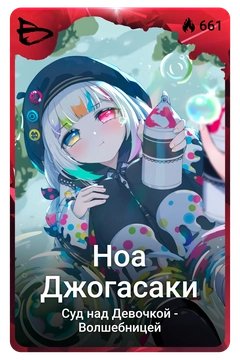 Коллекционная карточка