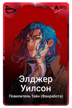 Коллекционная карточка