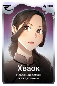 Коллекционная карточка