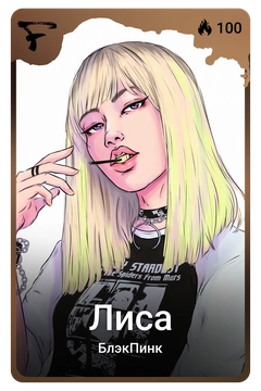 Коллекционная карточка