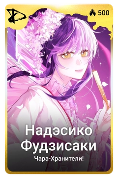 Коллекционная карточка