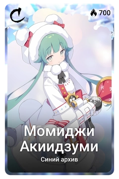 Коллекционная карточка