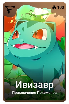 Коллекционная карточка