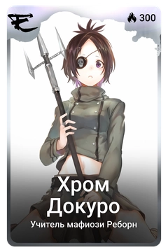 Коллекционная карточка