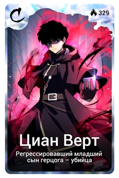 Коллекционная карточка