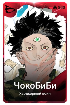 Коллекционная карточка