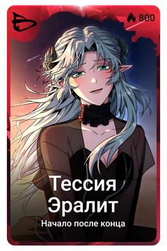 Коллекционная карточка