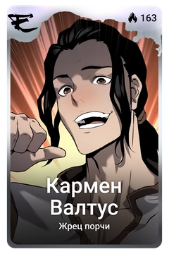 Коллекционная карточка