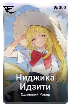 Коллекционная карточка
