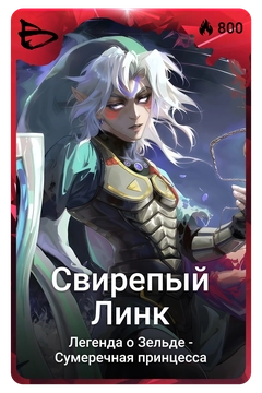 Коллекционная карточка