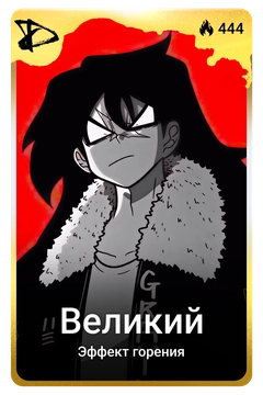 Коллекционная карточка