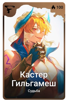 Коллекционная карточка