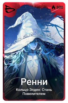 Коллекционная карточка