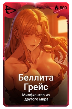 Коллекционная карточка