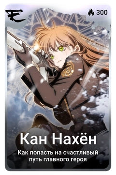 Коллекционная карточка