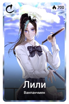 Коллекционная карточка