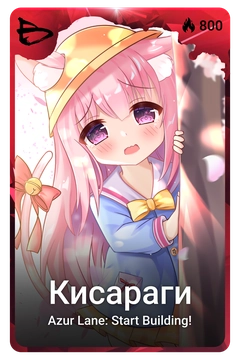 Коллекционная карточка
