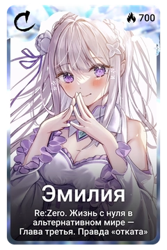 Коллекционная карточка