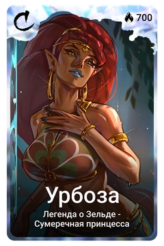 Коллекционная карточка