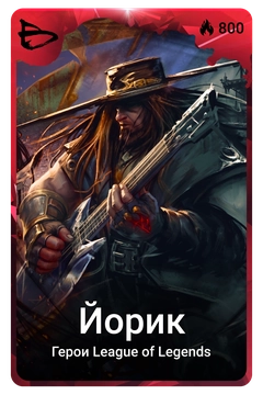 Коллекционная карточка