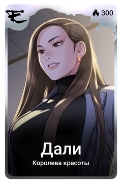 Коллекционная карточка