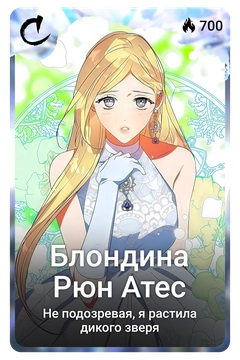 Коллекционная карточка