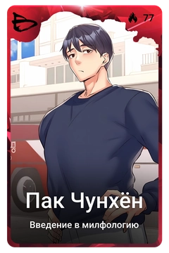 Коллекционная карточка