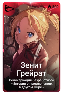 Коллекционная карточка
