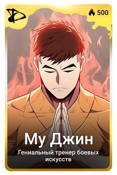 Коллекционная карточка