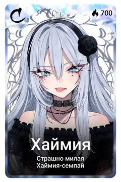 Коллекционная карточка
