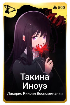 Коллекционная карточка