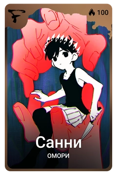 Коллекционная карточка