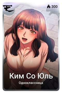 Коллекционная карточка