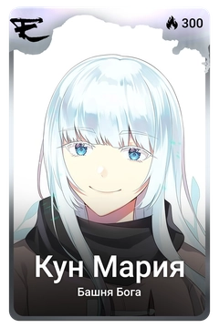 Коллекционная карточка