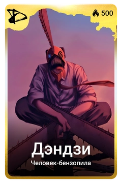 Коллекционная карточка