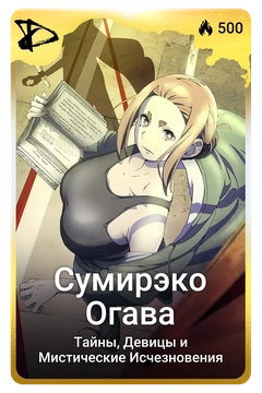 Коллекционная карточка