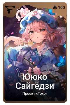 Коллекционная карточка