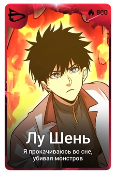 Коллекционная карточка