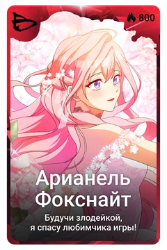 Коллекционная карточка