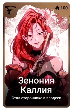 Коллекционная карточка