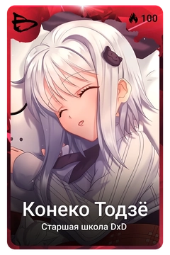 Коллекционная карточка