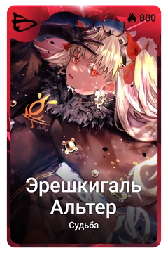 Коллекционная карточка