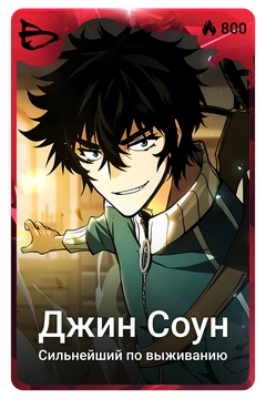 Коллекционная карточка