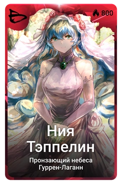 Коллекционная карточка