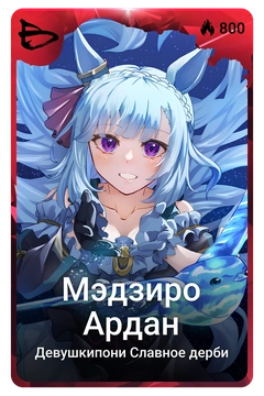 Коллекционная карточка