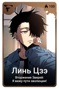 Коллекционная карточка