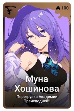 Коллекционная карточка