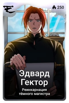 Коллекционная карточка