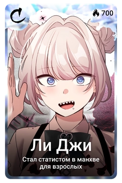 Коллекционная карточка
