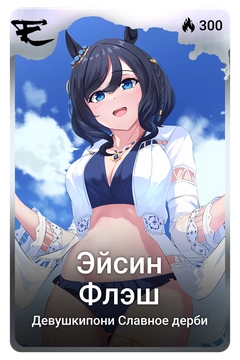 Коллекционная карточка
